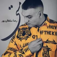 دانلود آهنگ رضا سلطان پور به نام مستی