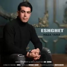 دانلود آهنگ رضا یارا به نام عشقت