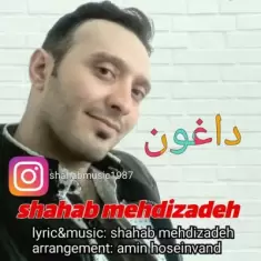 دانلود آهنگ شهاب مهدی زاده به نام داغون