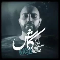دانلود آهنگ صبا ندایی به نام کاش
