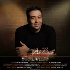 دانلود آهنگ علی بیگی به نام دلم میلرزه
