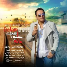 دانلود آهنگ علی راموز به نام دلم خواست