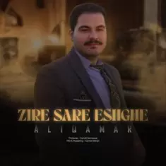 دانلود آهنگ علی قمر به نام زیر سر عشقه