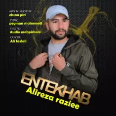 دانلود آهنگ علیرضا رضیئی به نام انتخاب