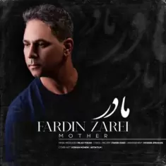 دانلود آهنگ فردین زارعی به نام مادر