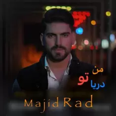 دانلود آهنگ مجید راد به نام من تو دریا (دمو)