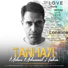 دانلود آهنگ محسن محمد هاشم به نام تنهایی
