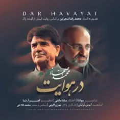 دانلود آهنگ محمد اصفهانی به نام در هوایت