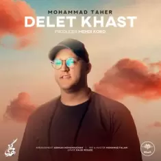دانلود آهنگ محمد طاهر به نام دلت خواست