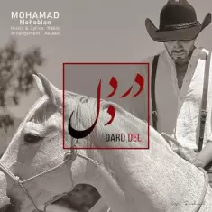 دانلود آهنگ محمد محبیان به نام درد دل