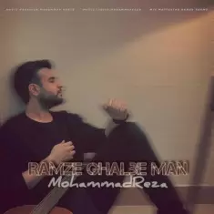 دانلود آهنگ محمدرضا به نام رمز قلب من