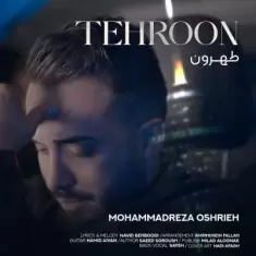 دانلود آهنگ محمدرضا عشریه به نام طهرون