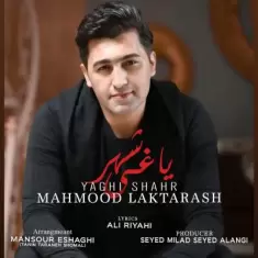 دانلود آهنگ محمود لاکتراش به نام یاغی شهر
