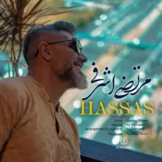 دانلود آهنگ مرتضی اشرفی به نام حساس