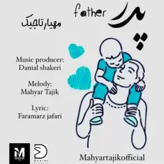 دانلود آهنگ مهیار تاجیک به نام پدر