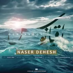 دانلود آهنگ ناصر دهش به نام اقیانوس