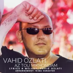 دانلود آهنگ وحید عزلتی به نام از تو میخوندم