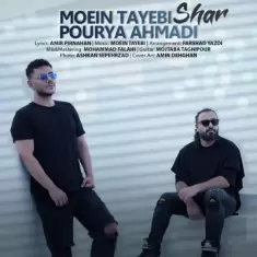 دانلود آهنگ پوریا احمدی و معین طیبی به نام شر