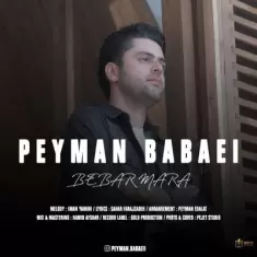 دانلود آهنگ پیمان بابایی به نام ببر مرا