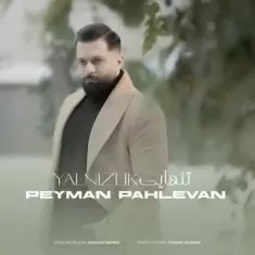 دانلود آهنگ پیمان پهلوان به نام تنهایی