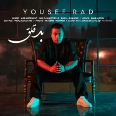 دانلود آهنگ یوسف راد به نام بد قلق