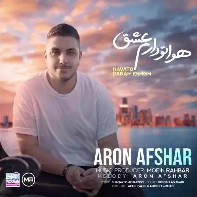 دانلود آهنگ آرون افشار به نام هواتو دارم عشق دانلود آهنگ آرون افشار به نام هواتو دارم عشق