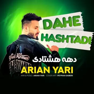 دانلود آهنگ آرین یاری به نام دهه هشتادی دانلود آهنگ آرین یاری به نام دهه هشتادی