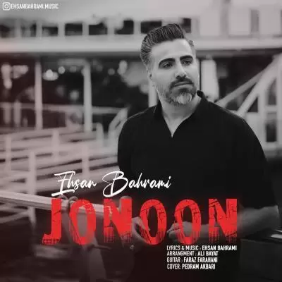 دانلود آهنگ احسان بهرامی به نام جنون دانلود آهنگ احسان بهرامی به نام جنون