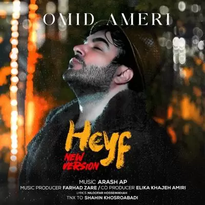 دانلود آهنگ امید آمری به نام حیف (ورژن جدید) دانلود آهنگ امید آمری به نام حیف (ورژن جدید)