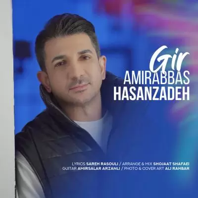 دانلود آهنگ امیرعباس حسن زاده به نام گیر دانلود آهنگ امیرعباس حسن زاده به نام گیر