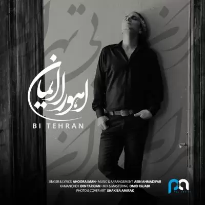 دانلود آهنگ اهورا ایمان به نام بی تهران دانلود آهنگ اهورا ایمان به نام بی تهران