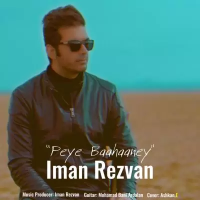 دانلود آهنگ ایمان رضوان به نام پی باهانی دانلود آهنگ ایمان رضوان به نام پی باهانی
