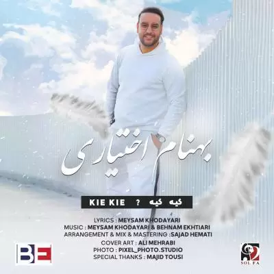 دانلود آهنگ بهنام اختیاری به نام کیه کیه دانلود آهنگ بهنام اختیاری به نام کیه کیه