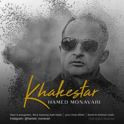دانلود آهنگ حامد منوری به نام خاکستر دانلود آهنگ حامد منوری به نام خاکستر