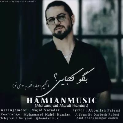 دانلود آهنگ حامیان موزیک به نام بگو کجایی دانلود آهنگ حامیان موزیک به نام بگو کجایی