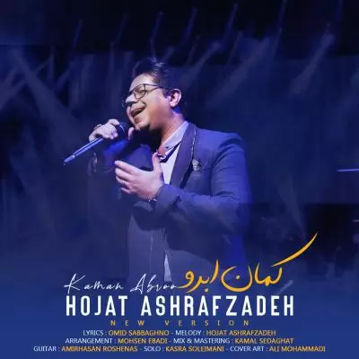 دانلود آهنگ حجت اشرف زاده به نام کمان ابرو (ورژن جدید) دانلود آهنگ حجت اشرف زاده به نام کمان ابرو (ورژن جدید)