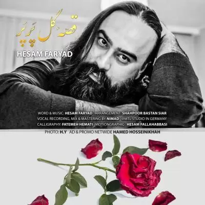 دانلود آهنگ حسام فریاد به نام قصه ی گل پر پر دانلود آهنگ حسام فریاد به نام قصه ی گل پر پر