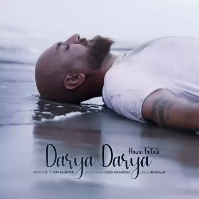 دانلود آهنگ حسن فلاحی به نام دریا دریا دانلود آهنگ حسن فلاحی به نام دریا دریا