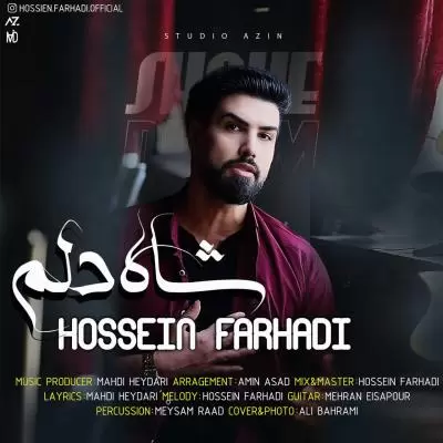دانلود آهنگ حسین فرهادی به نام شاه دلم دانلود آهنگ حسین فرهادی به نام شاه دلم