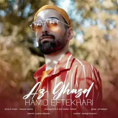 دانلود آهنگ حمید افتخاری به نام از قصد دانلود آهنگ حمید افتخاری به نام از قصد