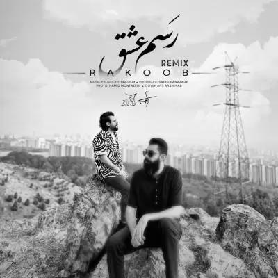 دانلود آهنگ راکوب به نام رسم عشق ریمیکس دانلود آهنگ راکوب به نام رسم عشق ریمیکس