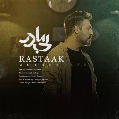 دانلود آهنگ رستاک به نام بی مادر دانلود آهنگ رستاک به نام بی مادر