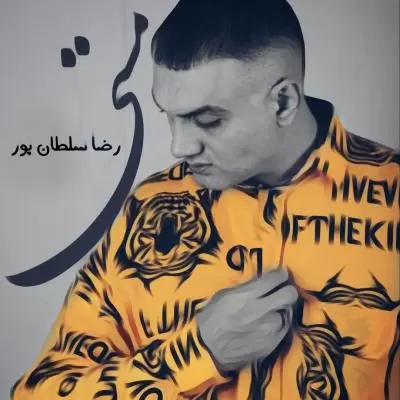 دانلود آهنگ رضا سلطان پور به نام مستی دانلود آهنگ رضا سلطان پور به نام مستی