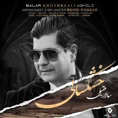 دانلود آهنگ سالار عقیلی به نام خشکسالی
