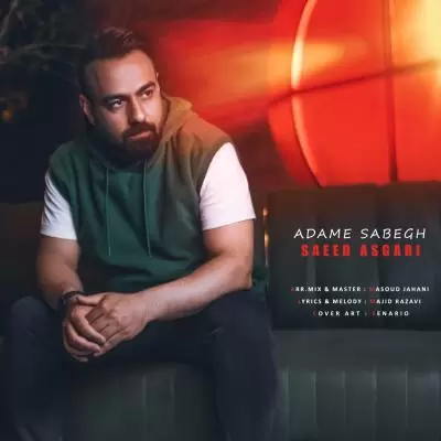 دانلود آهنگ سعید عسگری به نام آدم سابق دانلود آهنگ سعید عسگری به نام آدم سابق