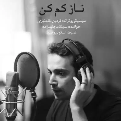 دانلود آهنگ سپنتا مجتهدزاده به نام ناز کم کن دانلود آهنگ سپنتا مجتهدزاده به نام ناز کم کن