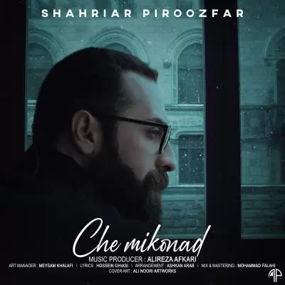 دانلود آهنگ شهریار پیروزفر به نام چه میکند دانلود آهنگ شهریار پیروزفر به نام چه میکند