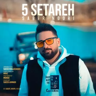 دانلود آهنگ صابر نوری به نام ۵ ستاره دانلود آهنگ صابر نوری به نام ۵ ستاره
