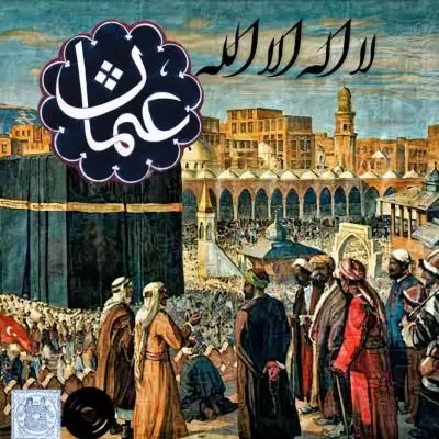 دانلود آهنگ عثمان حی به نام لبیک الله دانلود آهنگ عثمان حی به نام لبیک الله