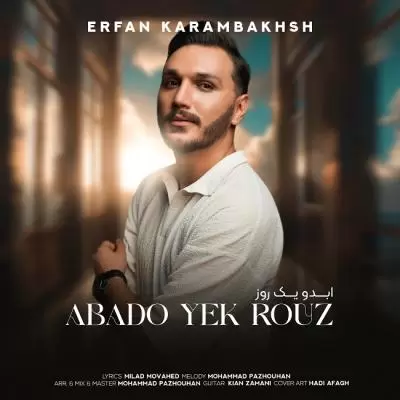 دانلود آهنگ عرفان کرمبخش به نام ابد و یک روز دانلود آهنگ عرفان کرمبخش به نام ابد و یک روز